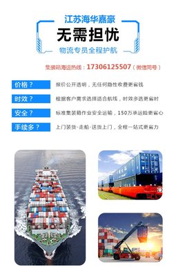 海華嘉豪 一站式內貿(mào)貨運代理與國內海運運價查詢服務